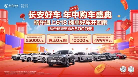 2024重庆车展买车正当时：长安汽车购车综合钜惠至高65000元！