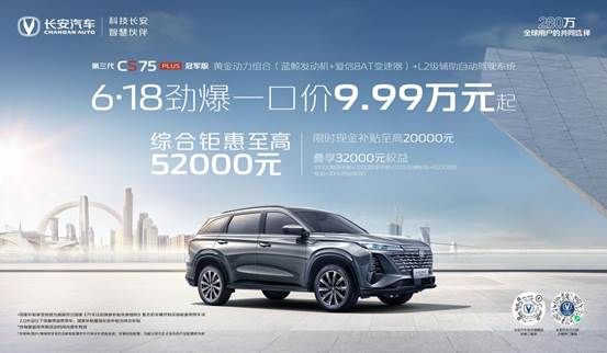 持续卫冕销冠，长安CS75系列1-5月累计销量97687辆！