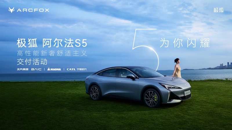 【直播】5为你闪耀 极狐阿尔法S5交付仪式      