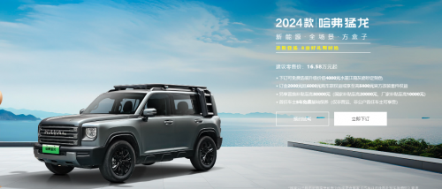 818将至，2024款哈弗猛龙置换再加码，置换至高可享30000元！