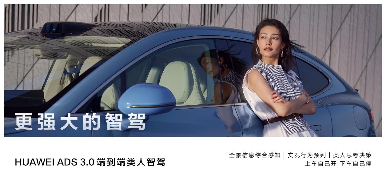 鸿蒙智行首款智慧轿跑SUV智界R7正式开启预售