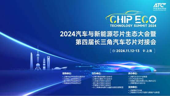 2024ATC芯片大会:巨头视角下的行业变革