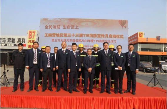 全民消防、生命至上!五方天雅开展2024年度119消防宣传月启动仪式