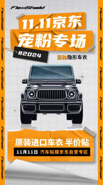 美国排名前三汽车膜制造商，正式进驻京东平台