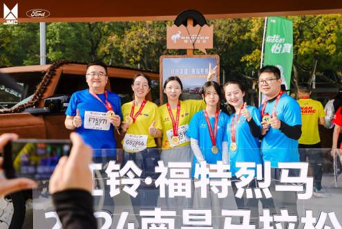 登场皆英雄！江铃·福特烈马2024年南昌马拉松燃情开赛 