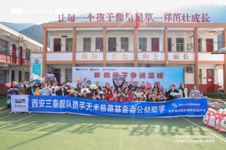 吉利银河三秦舰队携手西安天禾慈善基金会公益助学