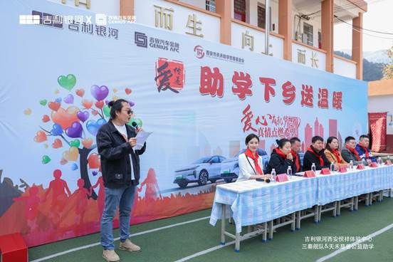 吉利银河三秦舰队携手西安天禾慈善基金会公益助学