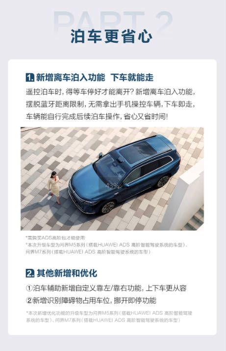奥运冠军惊叹！问界新M7的华为ADS 3.0智慧泊车，让停车更从容