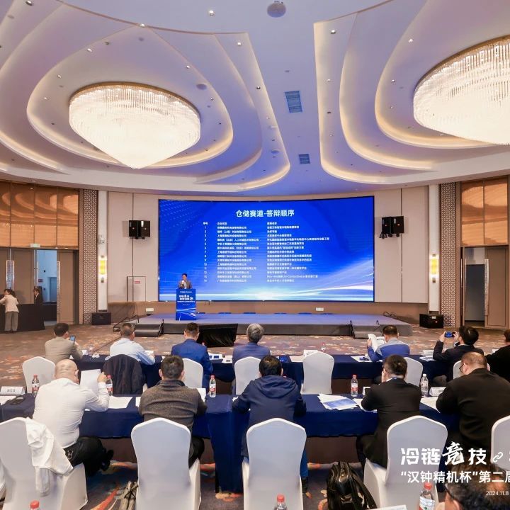 第二届冷链技术创新大赛举办，华鼎冷链斩获运配赛道双奖