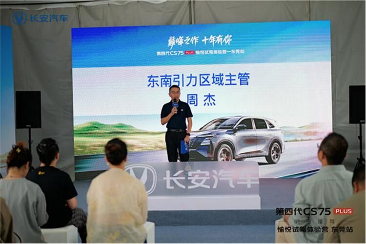 第四代CS75 PLUS愉悦试驾体验营东莞站圆满落幕