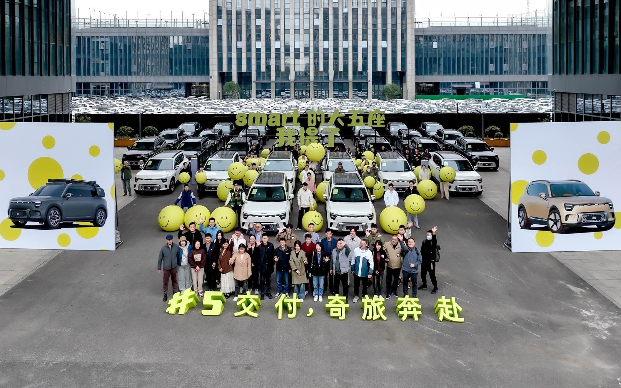 灵感定制奇旅奔赴全新smart5全国交付暨全球灵感定制中心正式启动