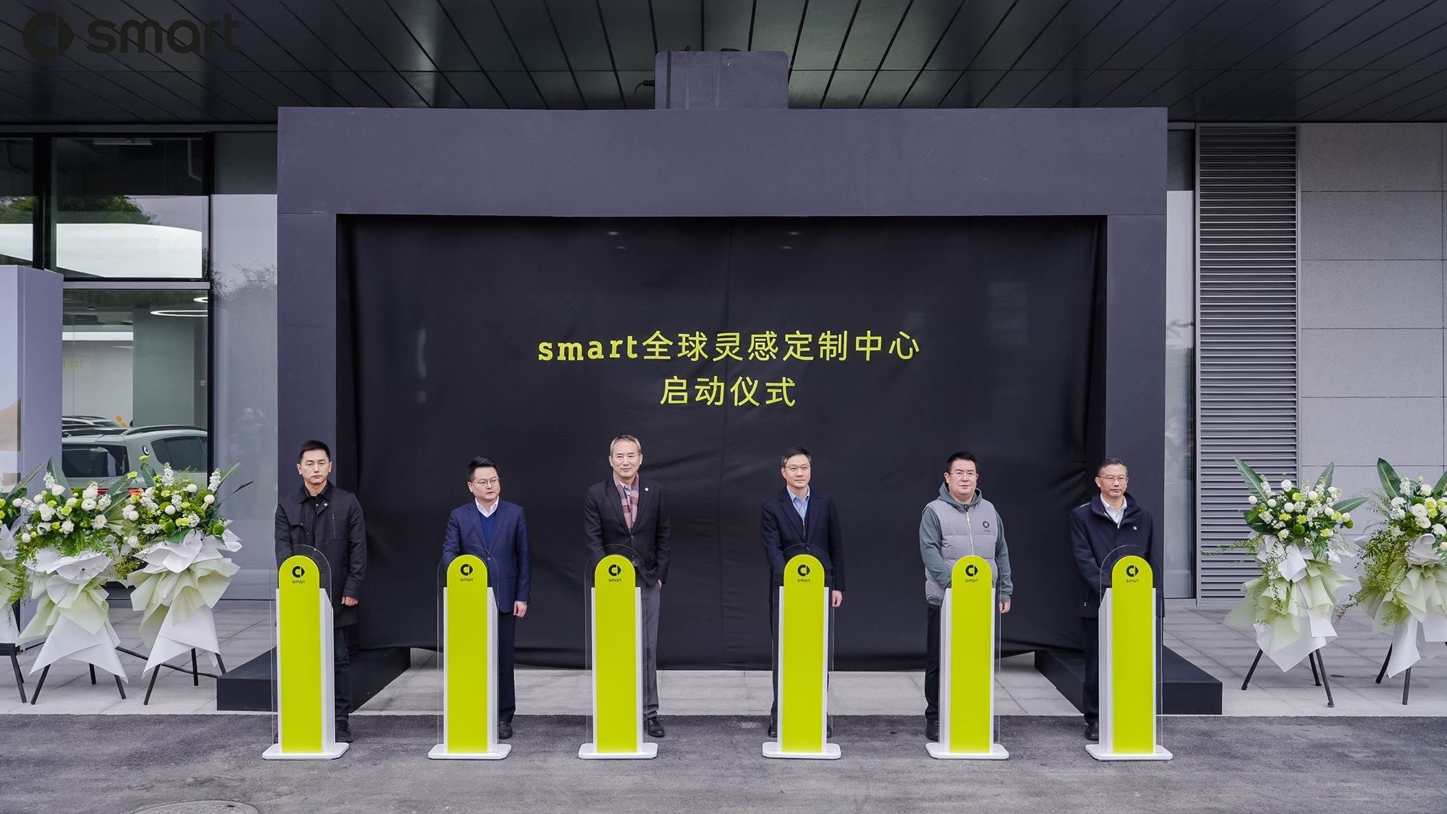 灵感定制奇旅奔赴全新smart5全国交付暨全球灵感定制中心正式启动