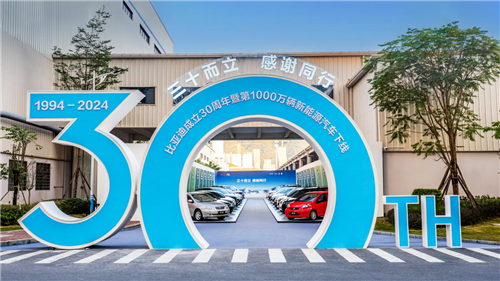 逐梦30年，比亚迪第1000万辆新能源汽车<font color='red'>下</font><font color='red'>线</font>