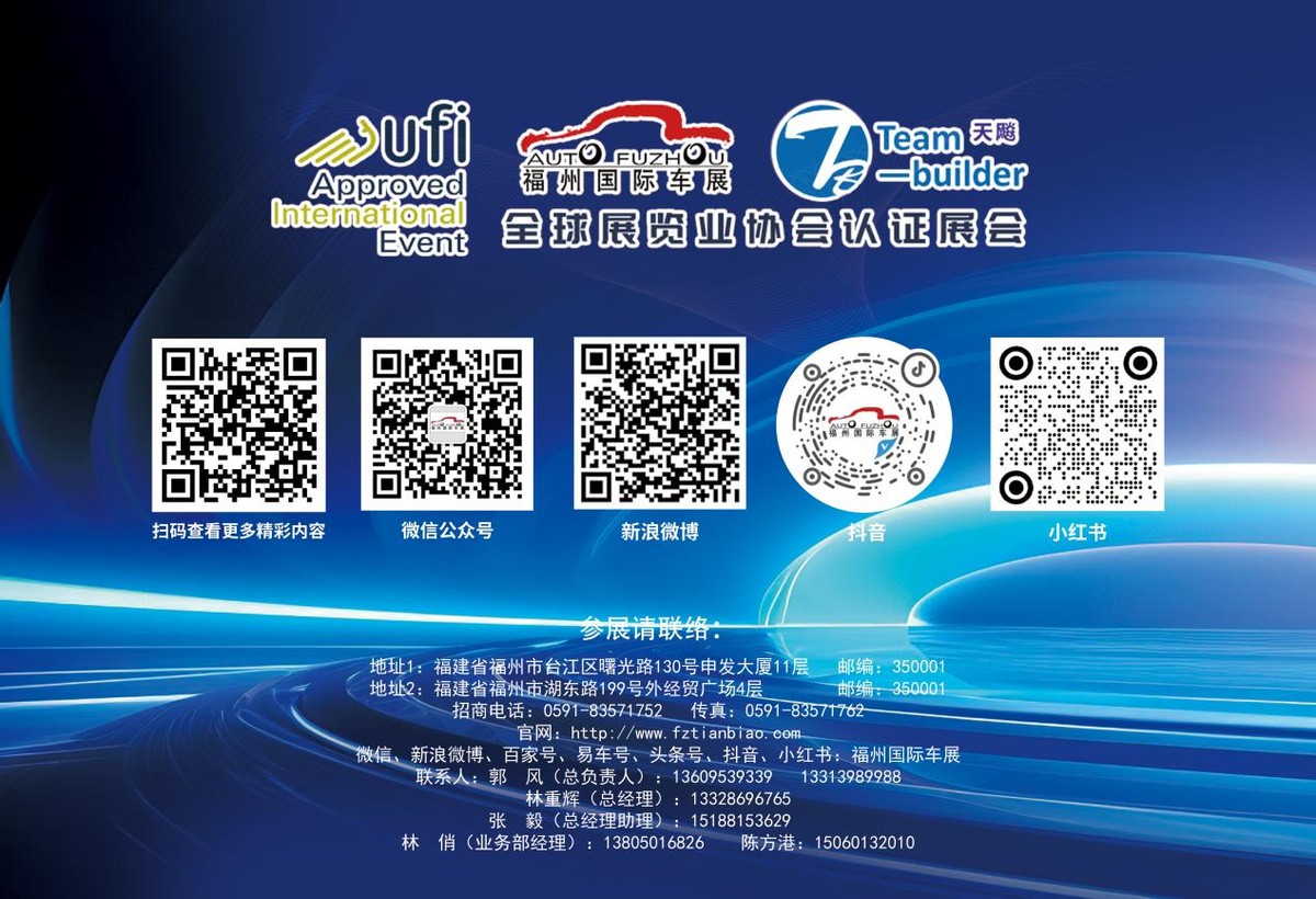 官宣！第46届福州国际车展定档2025年国庆