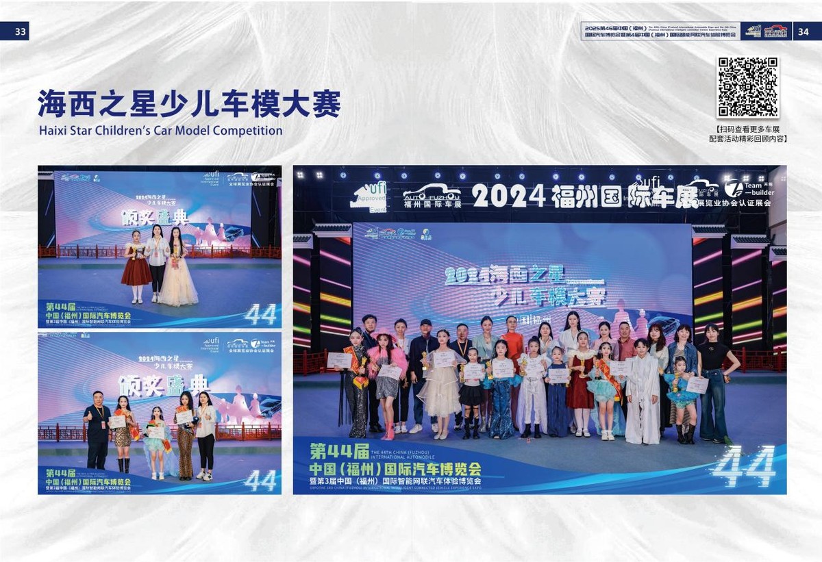 官宣！第46届福州国际车展定档2025年国庆