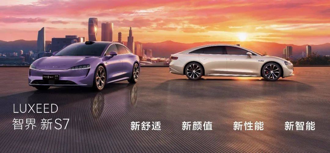 焕然一新！智界新S7正式上市 22.98万元起