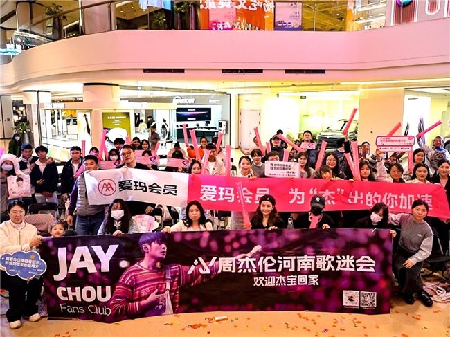 营造杰迷专属福利爱玛会员携手周杰伦歌迷会宠粉行动郑州火热展开