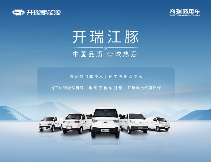 新能源面包车领涨，开瑞江豚如何凭实力在浪潮中领航？