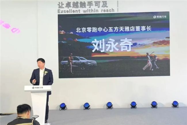 开业大吉又一新能源知名品牌“零跑汽车”入驻五方天雅汽车服务园