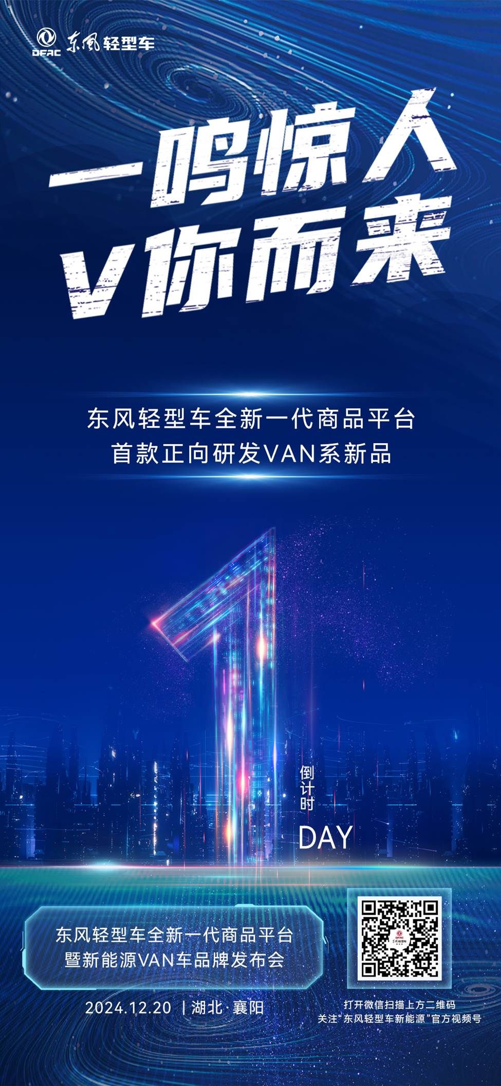 VAN众期待！东风轻型车将携全新产品惊艳亮相