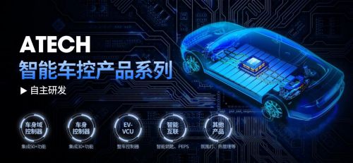  芜湖埃泰克汽车电子：创新驱动，领航智能网联汽车新时代