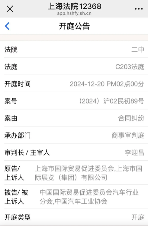 上海車展主辦權(quán)互訴案12月20日開庭     