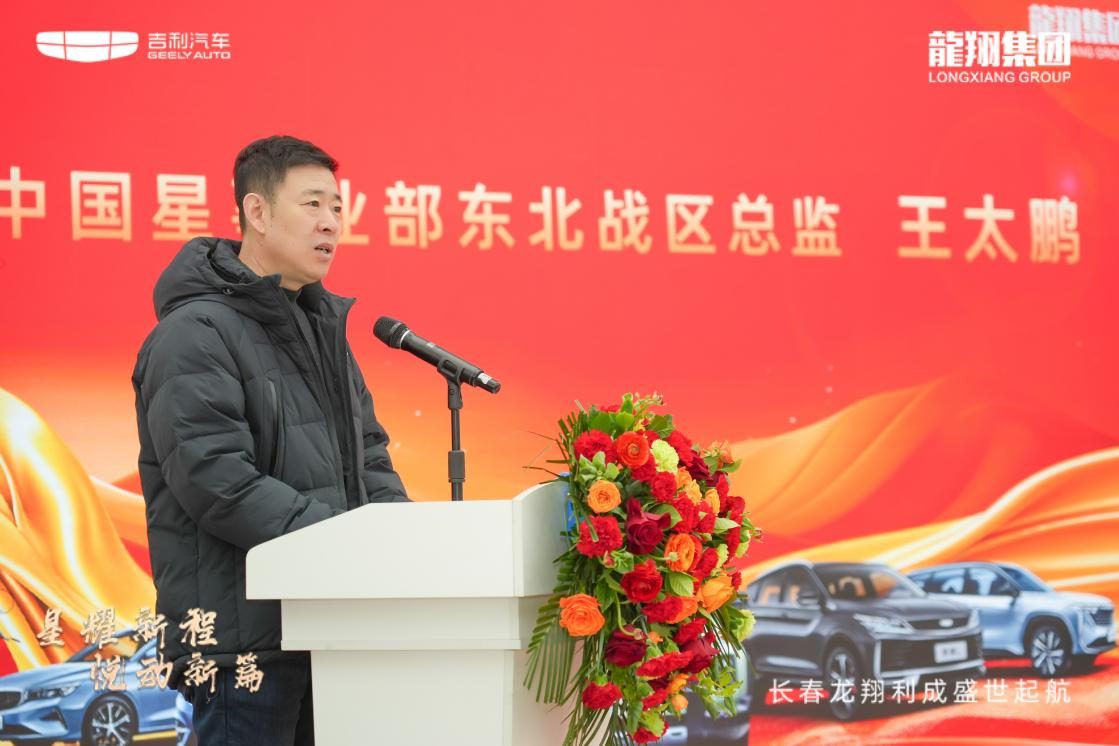 吉利汽车长春龙翔利成店盛大开业，引领汽车消费新潮流