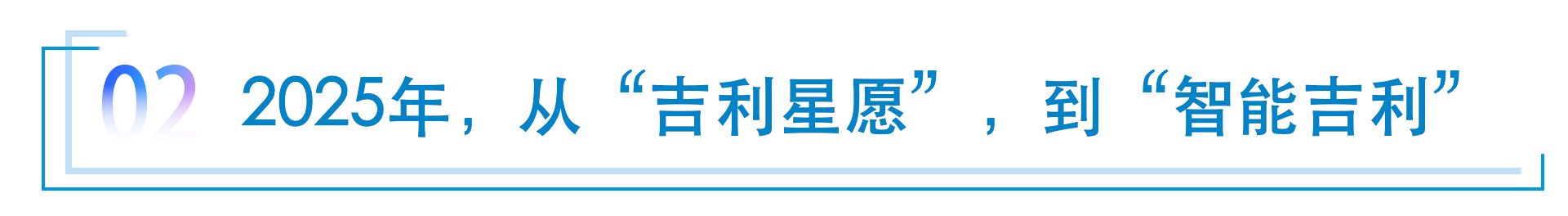 明年看點之三 看比亞迪、吉利誰能奪第一