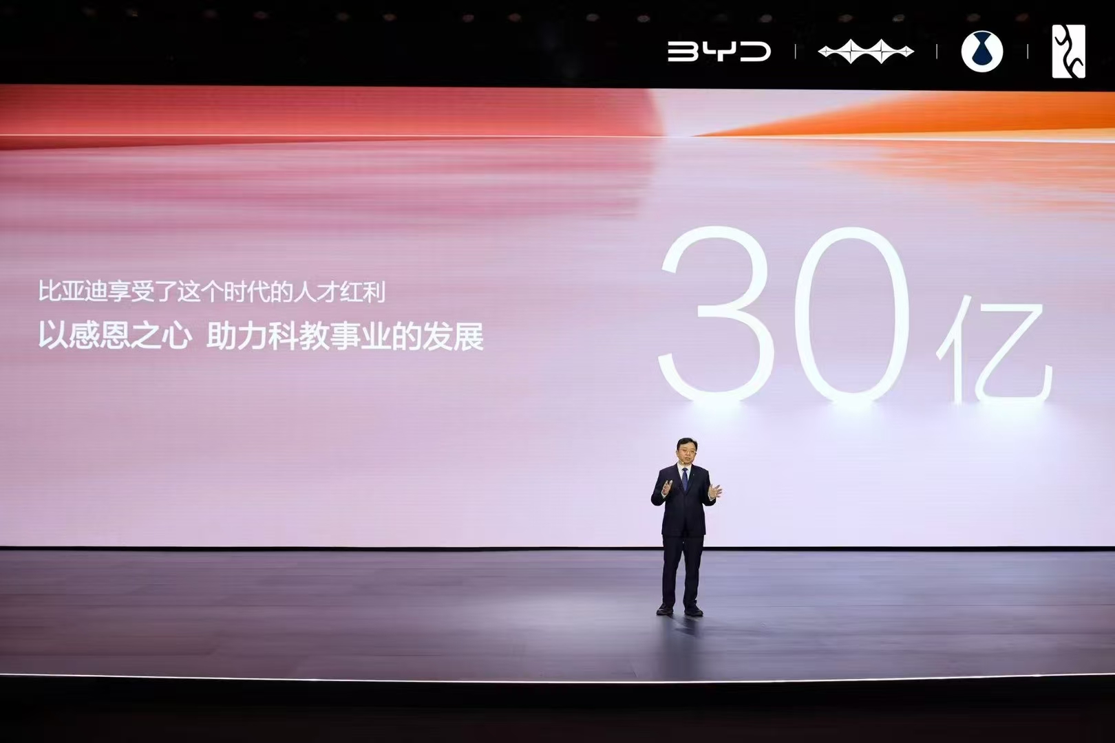 比亚迪启动30亿教育慈善基金,助力科教兴国战略
