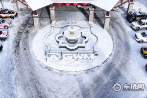 三大品牌齐聚一堂 长城汽车冰雪欢乐周开启