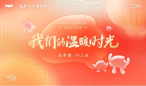 我们的温暖时光吉家宴IN上海圆满落幕！
