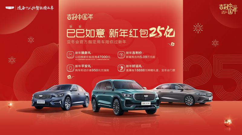 吉利汽车上海华骥4S店新春团购会圆满结束