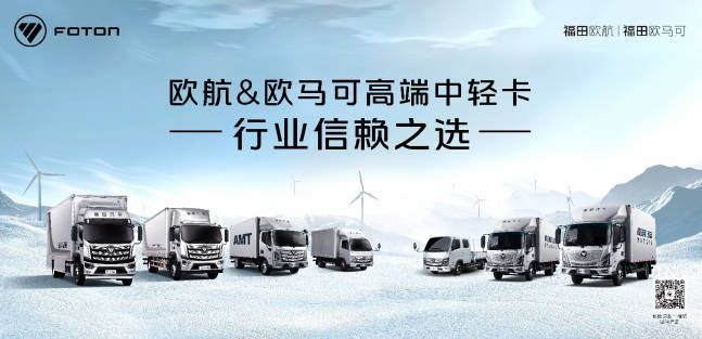 金蛇启运一路发 欧航欧马可以超值福利助力新征程