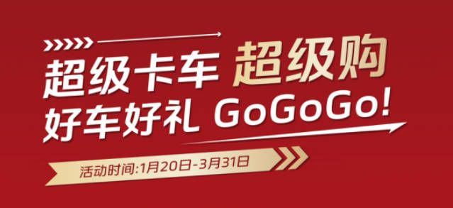 金蛇启运 共启新程 欧航欧马可超值福利持续加码