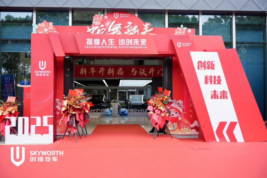 出行新风尚 创维汽车厦门体验中心盛大开业