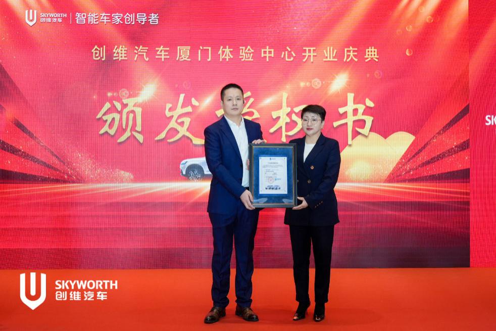 出行新风尚 创维汽车厦门体验中心盛大开业