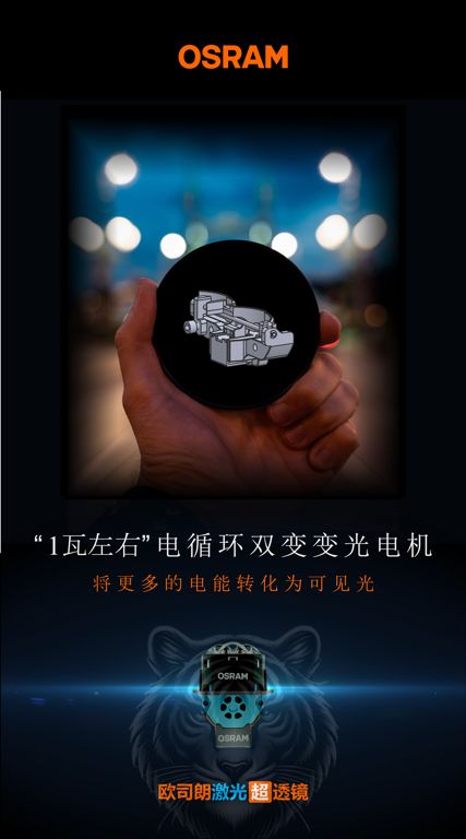 欧司朗激光超透镜携车规级安全认证而来