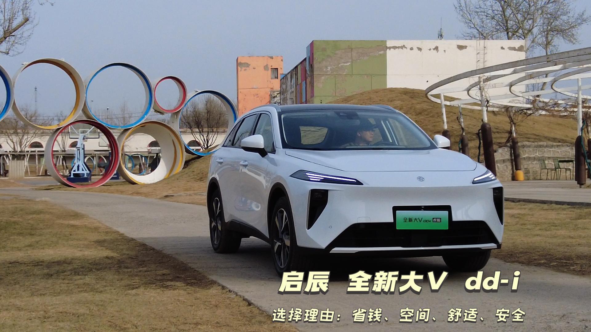 启辰全新大V dd-i混动 人称“插混小蔚来”