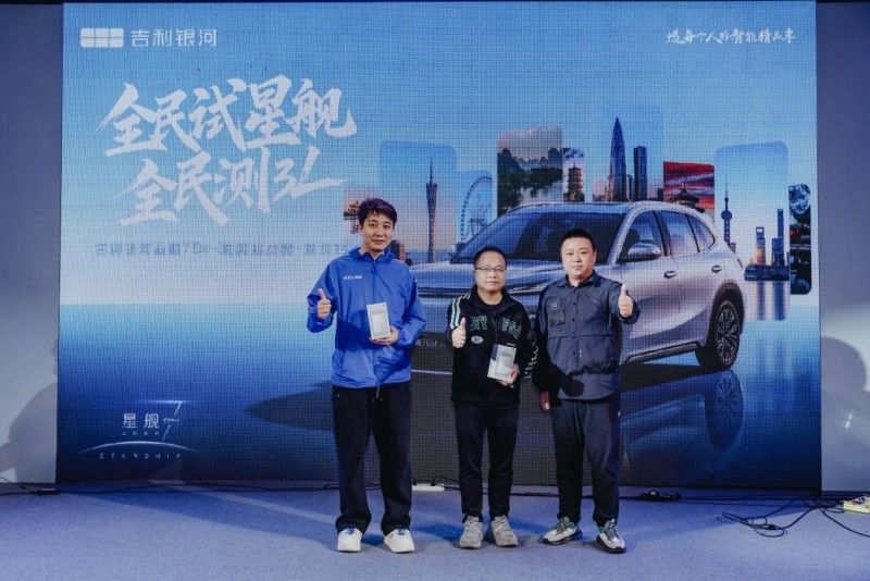 全民试星舰 全民测3L吉利银河星舰7油耗挑战赛深圳站燃擎开启！
