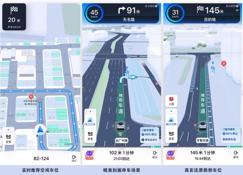 百度地圖全球首發智駕級車位導航，讓智能駕駛精準抵達每一個車位