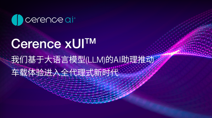 赛轮思AI首发基于大语言模型（LLM）的混合式平台xUI