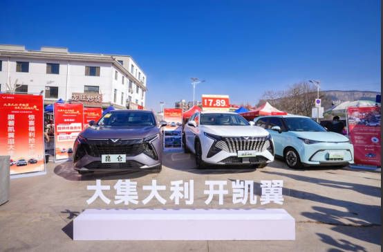 人间烟火气 看凯翼！ 昆仑2025款惠民行动正式启动