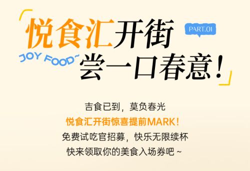 2025武侯春糖消费月 | 过完春节过春糖，焕新消费正当时！
