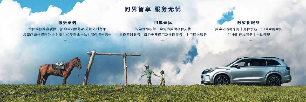 赛力斯何利扬：问界智享服务，保障用车无忧