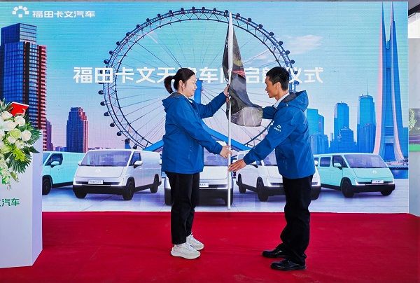 福田卡文乐福天津上市 以“绿色动能”驱动京津冀物流新生态