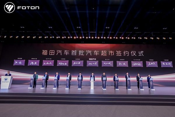 争创世界一流商用车企业，北汽福田2025年一季度商务会胜利召开