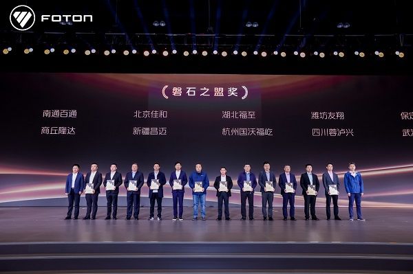 争创世界一流商用车企业，北汽福田2025年一季度商务会胜利召开