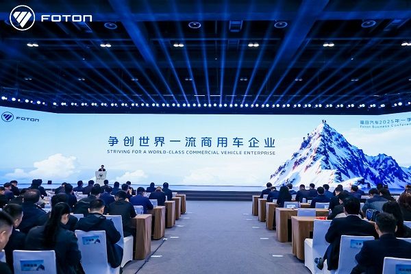 争创世界一流商用车企业，北汽福田2025年一季度商务会胜利召开