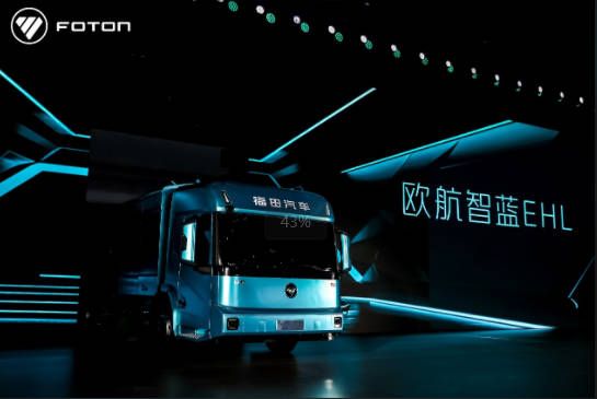 福田汽车三大新品重磅发布，争创世界一流商用车企业