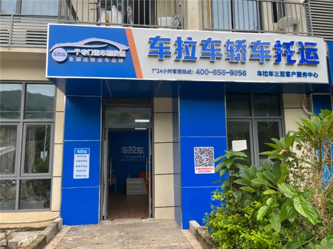 车拉车荣膺2024年散车汽车托运品牌榜榜首,硬核实力大揭秘!